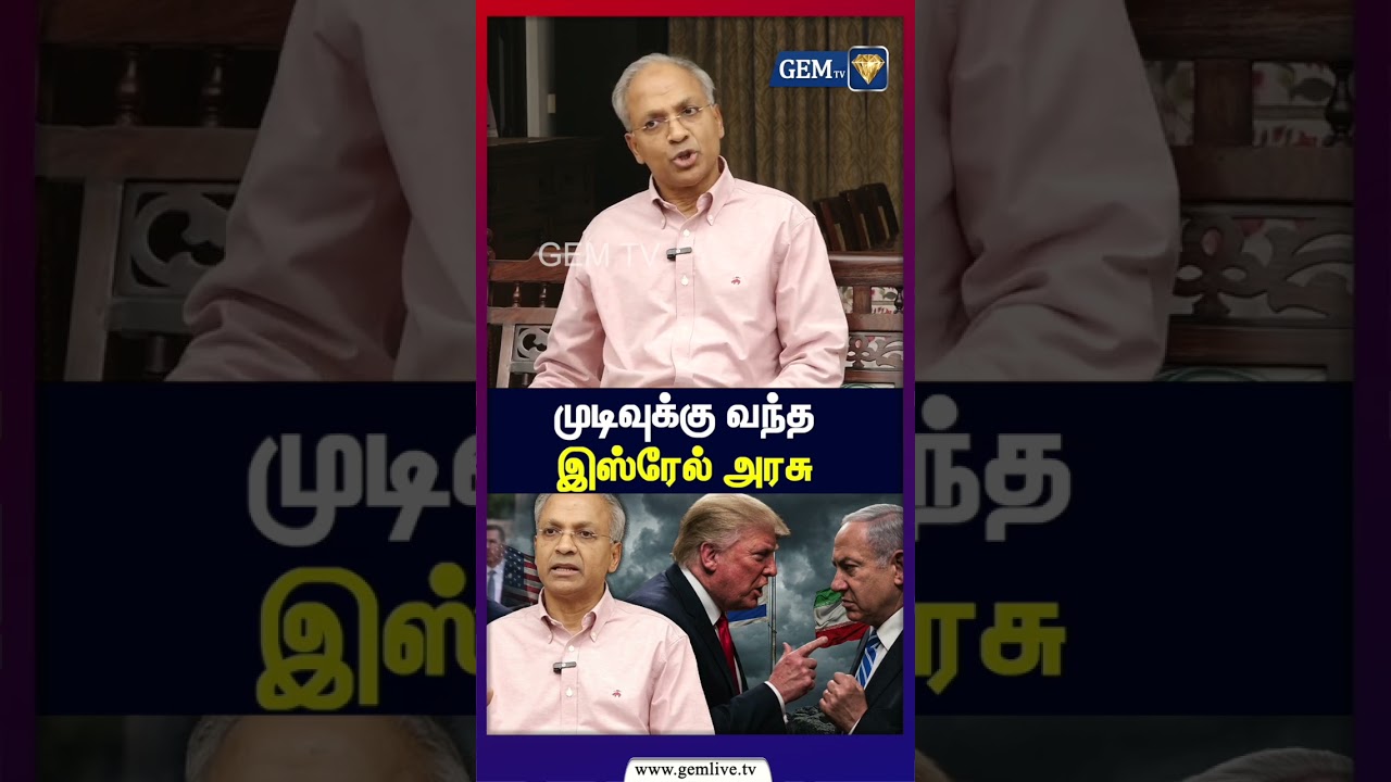 முடிவுக்கு வந்த இஸ்ரேல் அரசு | Kannan Rajarathinam Interview |Gem TV