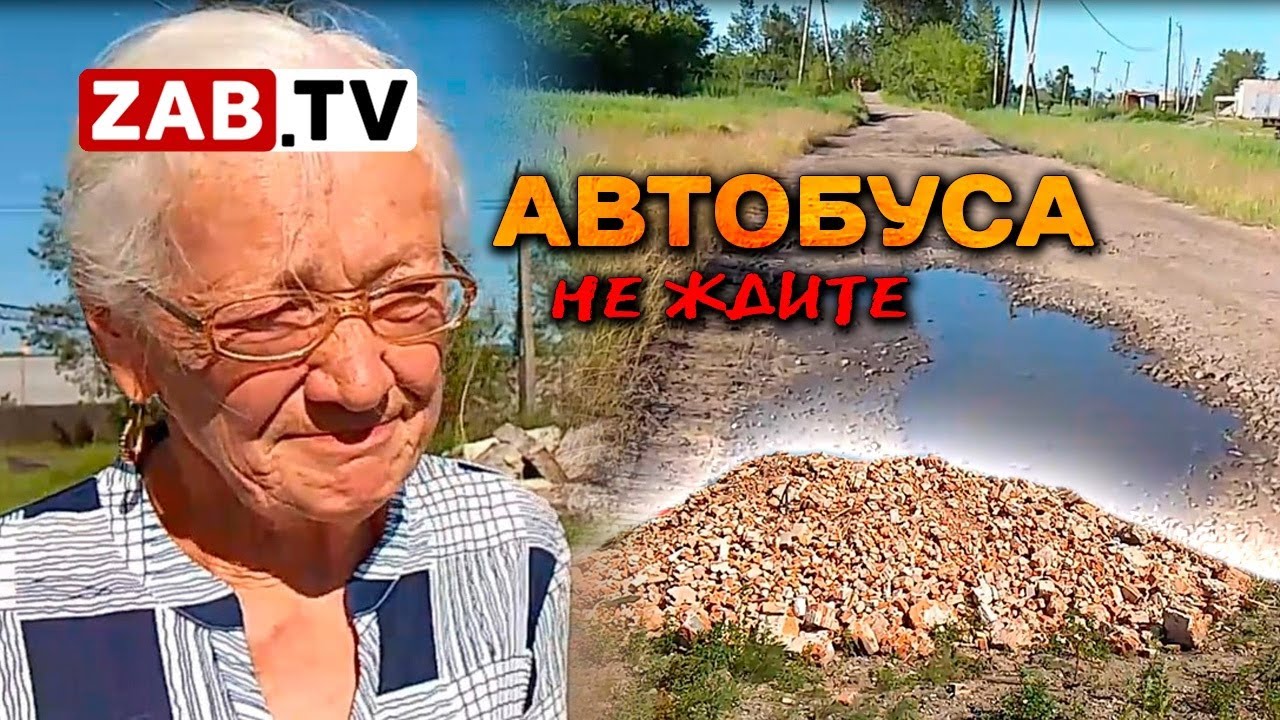 Два километра пешком идут жители Читы до автобусной остановки