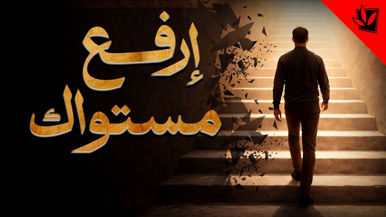 اصنع القابلية في نفسك