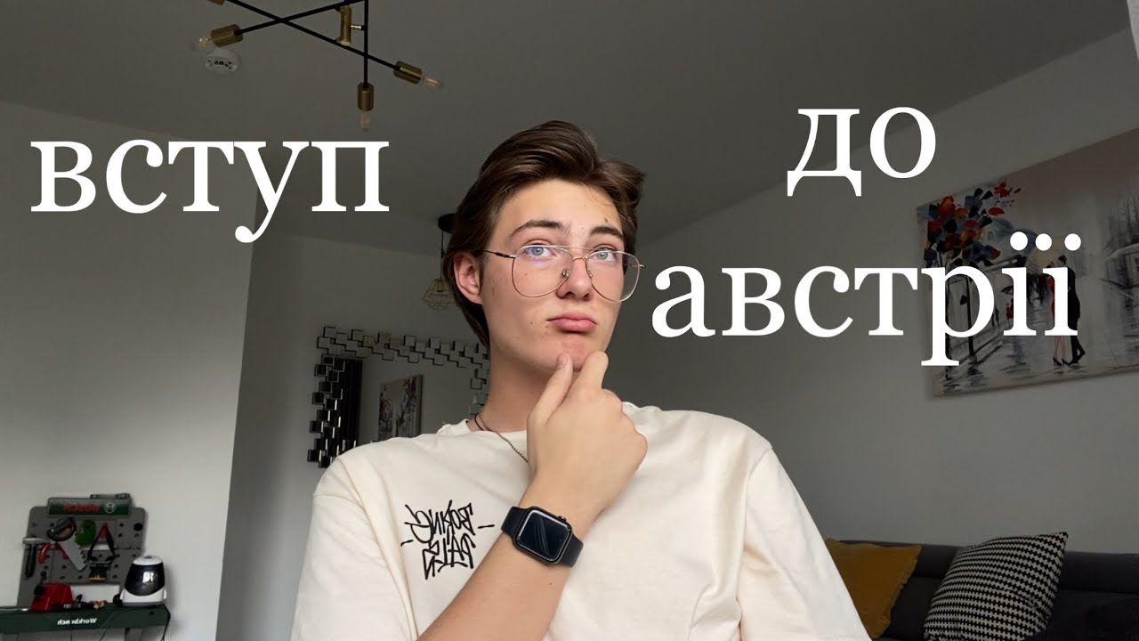 як ВСТУПИТИ ДО УНІВЕРСИТЕТУ АВСТРІЇ / документи, vwu, моя історія