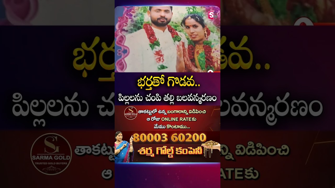 భర్తతో గొడవ.. | MotherAnd Children Incident in Yadadri BB Nagar | Latest Updates | SumanTV Sai