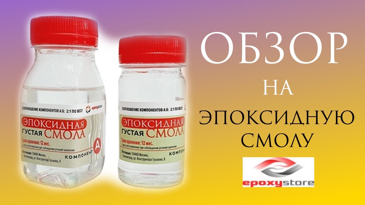 Обзор на эпоксидную смолу Epoxystore \ Как выбрать смолу?