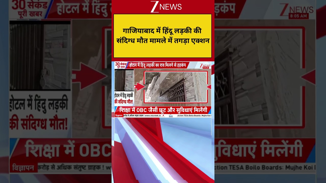 Ghaziabad Hindu Arrested: गाजियाबाद में हिंदू लड़की की संदिग्ध मौत मामले में तगड़ा एक्शन | Breaking