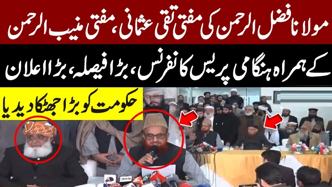 ⚡ Maulana Fazal ur Rehman Emergency Press Conference with Mufti Taqi Usmani & Mufti Muneeb ur rehman