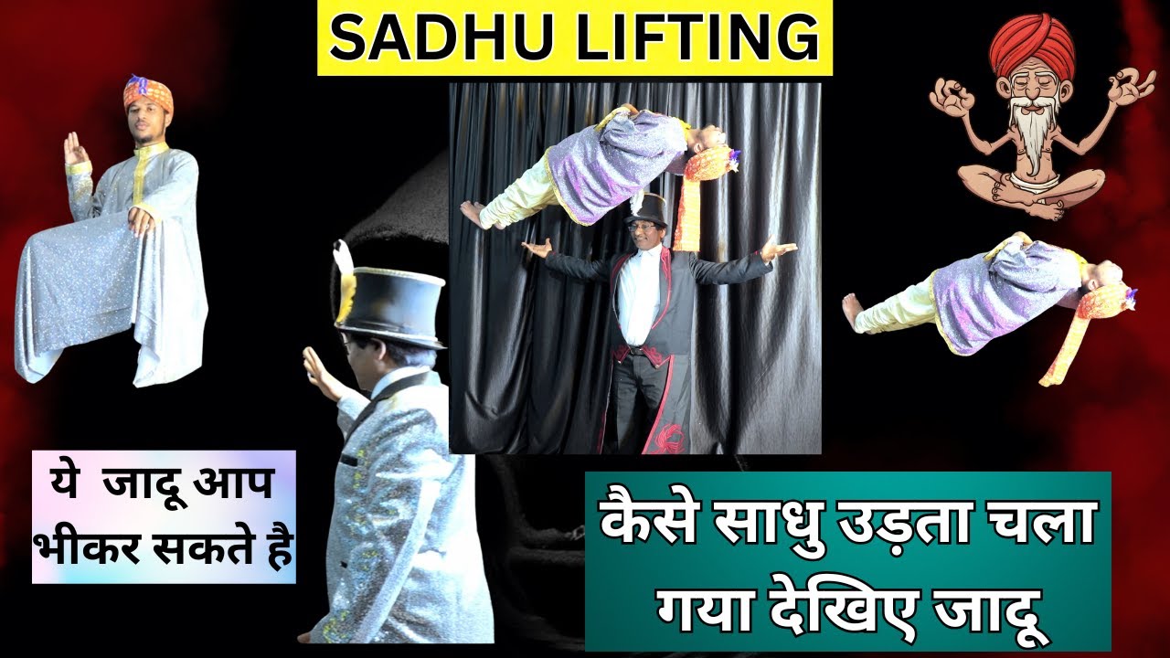 Sadhu Lifting कैसे साधु उड़ता चला गया देखिए जादू JADU DUKAN/PANDITMAGICSHOP/MKPANDIT/9934607159