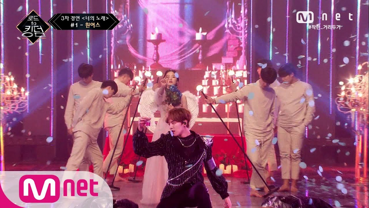 [ENG] Road to Kingdom [6회] ♬ 내꺼하자 - 원어스 (원곡  인피니트) @3차 경연 너의 노래 200604 EP.6