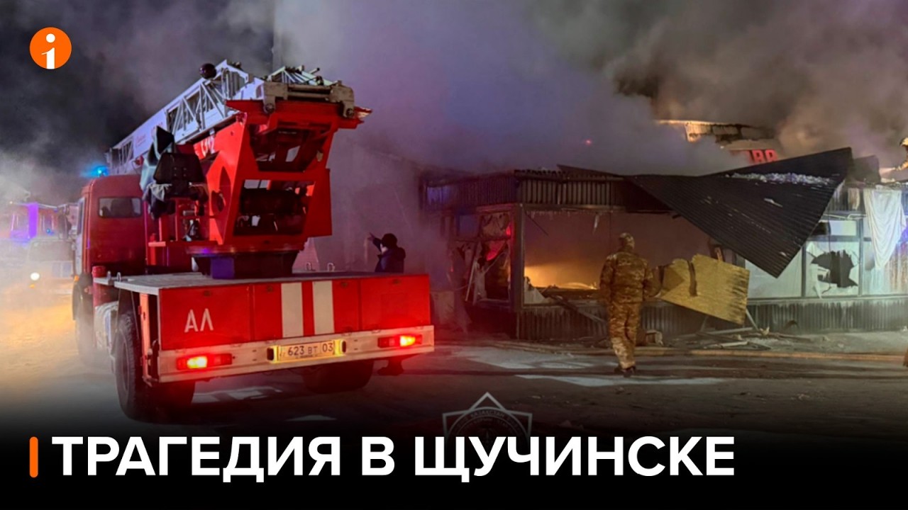 Трагедия в Щучинске: семь погибших и десятки раненых при взрыве в кафе