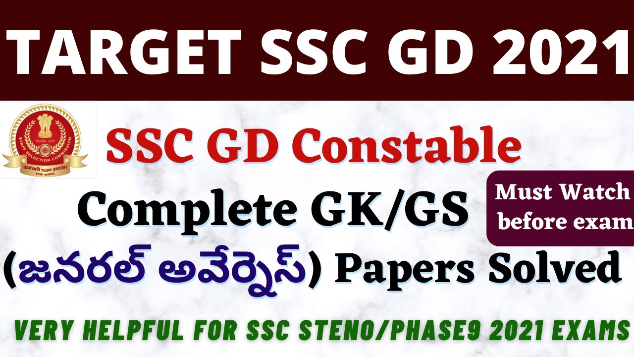 SSC GD Constable Previous Year Paper Telugu| SSC GD GK All Papers Solved| SSC GD 2021 Telugu|GD Exam