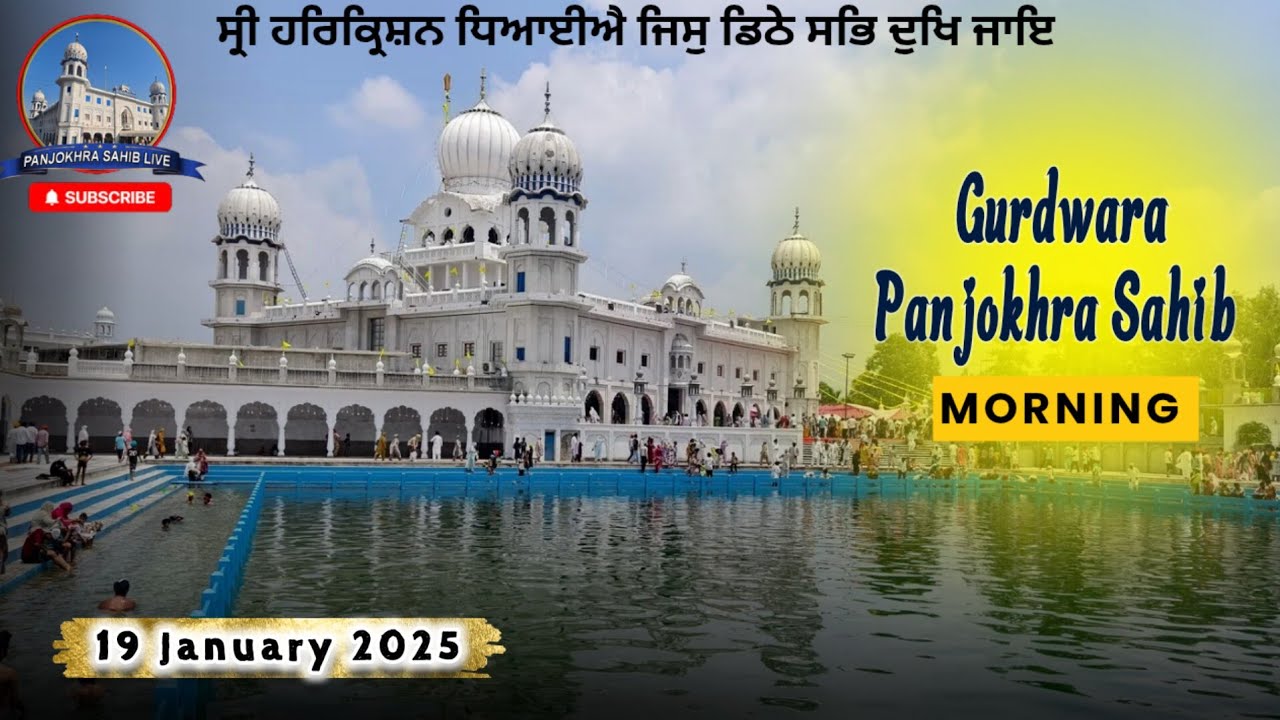 Live Gurdwara Shri Panjokhra Sahib P 8vi || 19 Jan 2026 Morning || Panjokhra Sahib Live