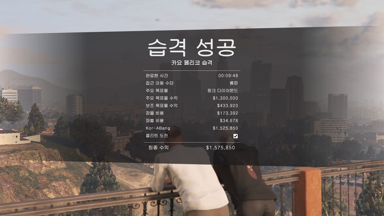 GTA5 페리코(솔로)_핑크다이아몬드