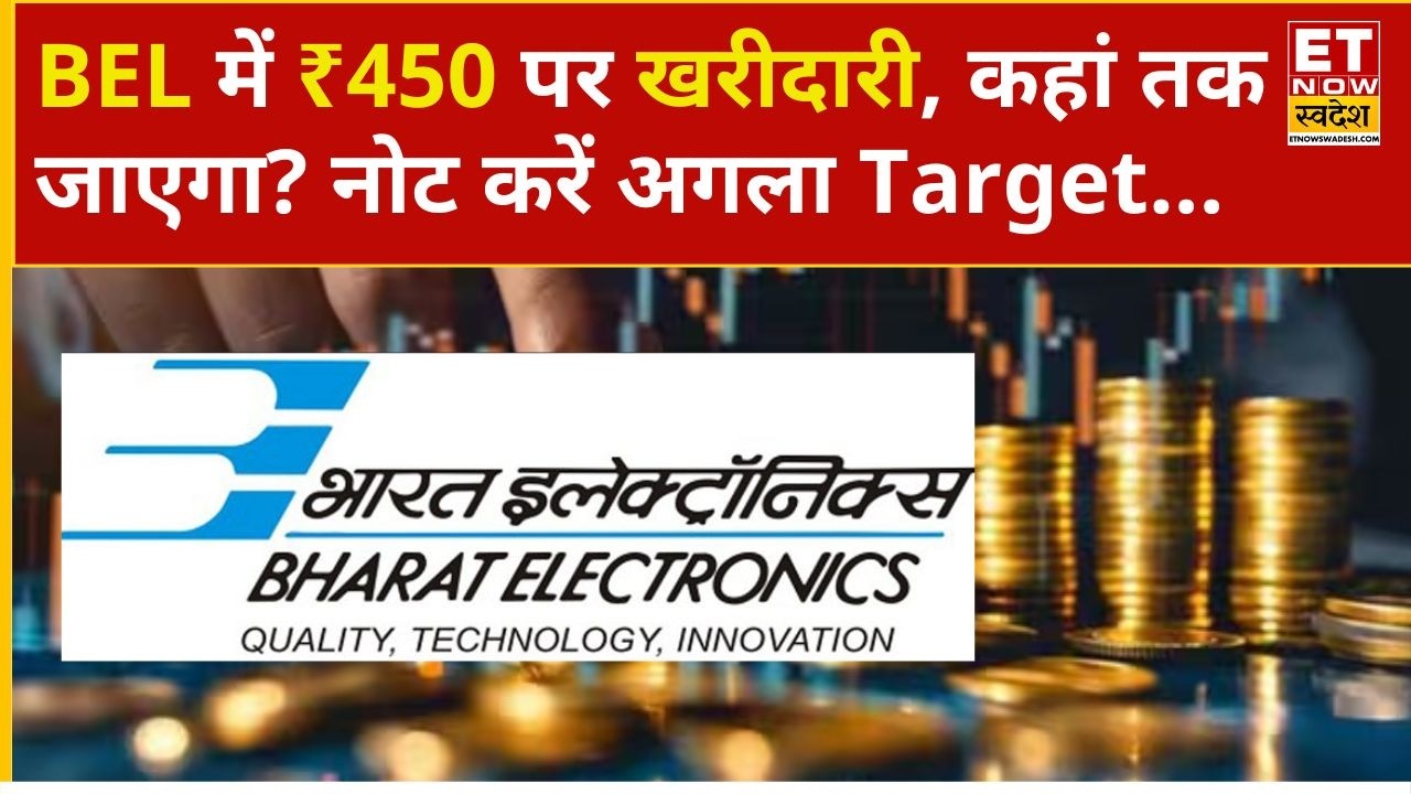 BEL Share Price: 1200 shares of Bharat Electronics at a price of ₹450, where will the price go in...