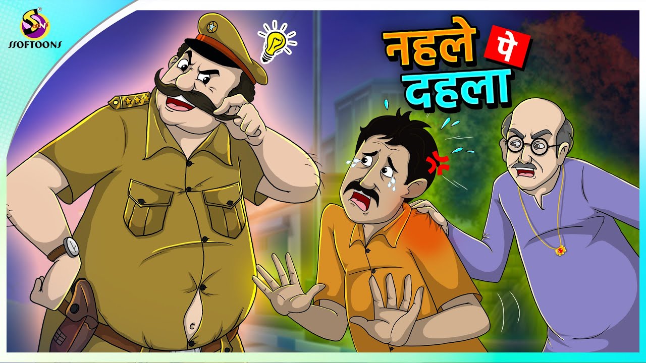नहले पे दहला || Hindi animated story || Comedy Funny Stories || New Hindi Story