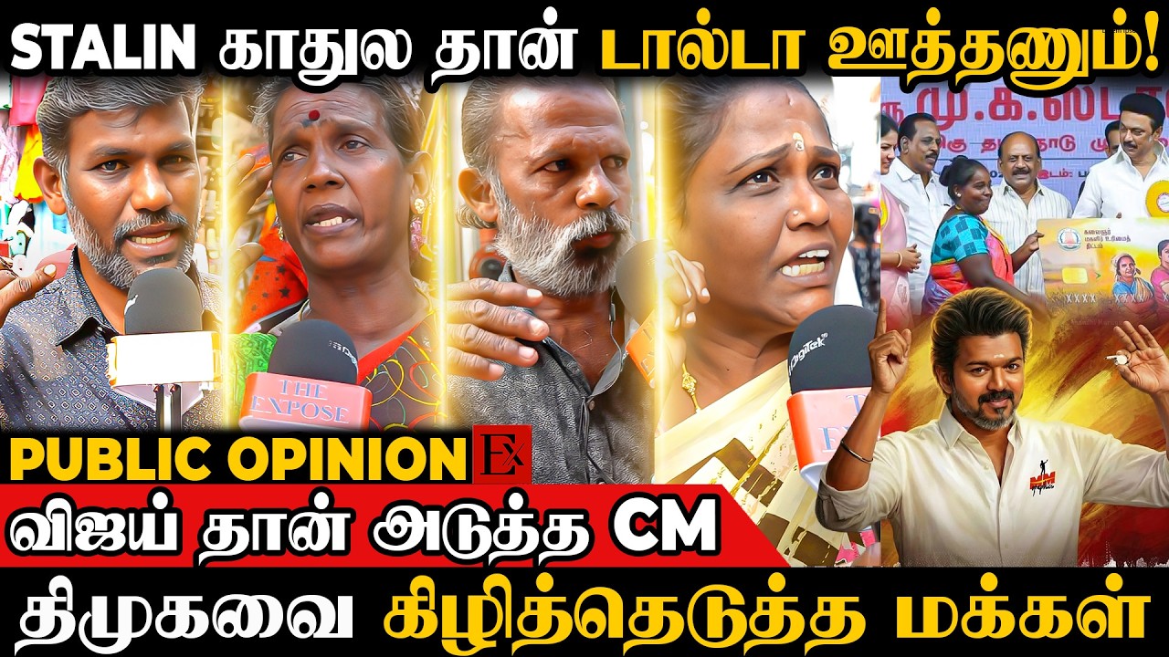🔥விஜய் பத்தி என்ன அவதூறு சொன்னாலும் அவருக்கு தான் எங்க ஓட்டு..? | Vijay | Trisha | Sangeetha |Stalin