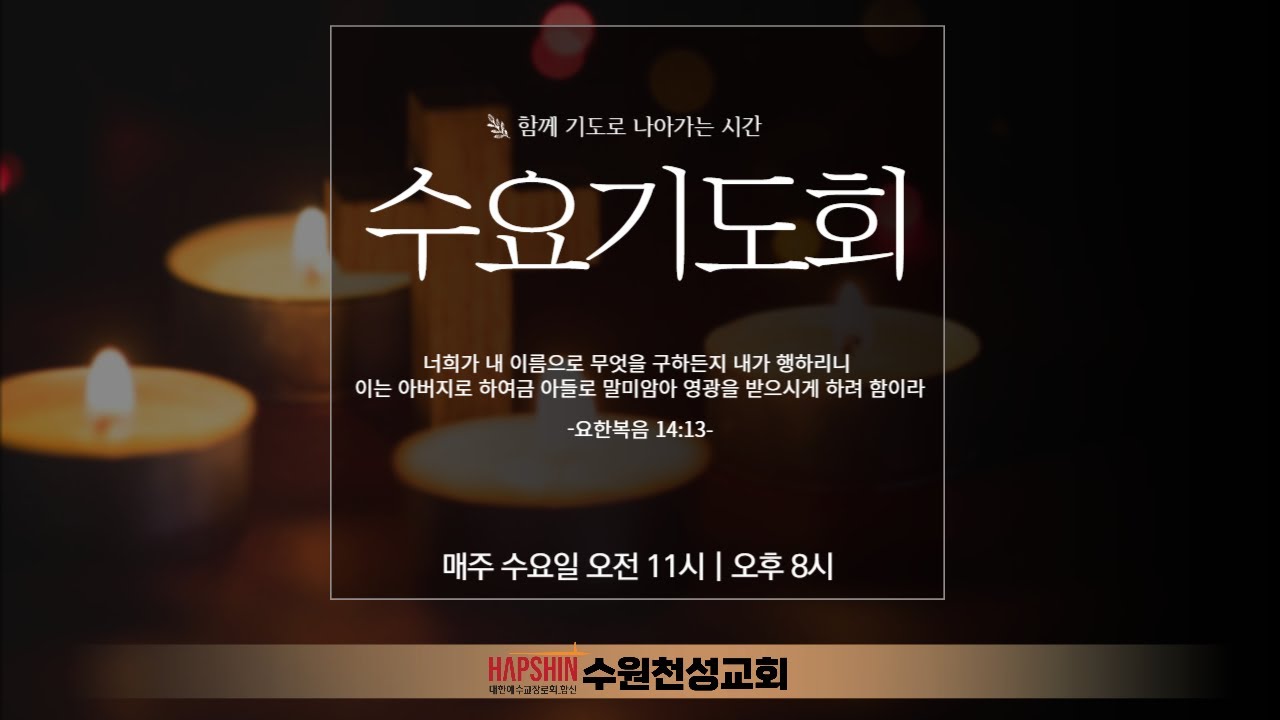 2026년 01월 21일 수요 오후 기도회_[조연이어도 괜찮아(에스더 10장 1-3절)]