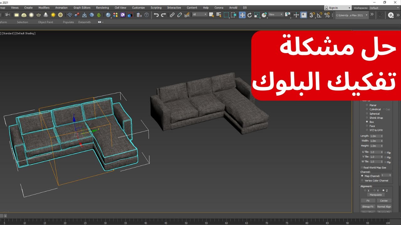 طريقة فصل البلوك بدون GROUP على 3DS MAX