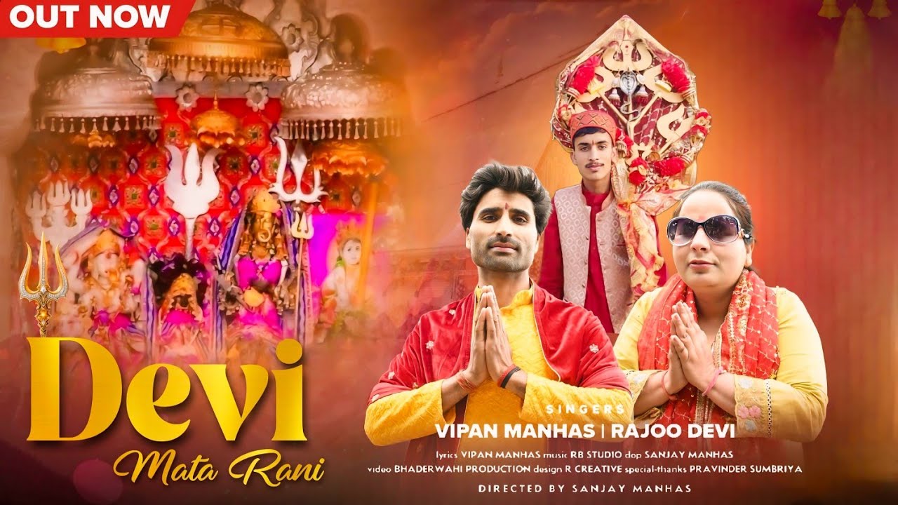 Devi Mata Rani | New Latest Bhaderwahi Bhajan | Singer Vipan Manhas & Rajjo Devi | #navratrispecial