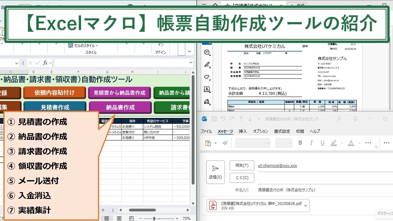 【Excelマクロ】帳票（見積書・納品書・請求書・領収書）を作成し入金消込・実績集計を自動化するツールの紹介【サンプル】