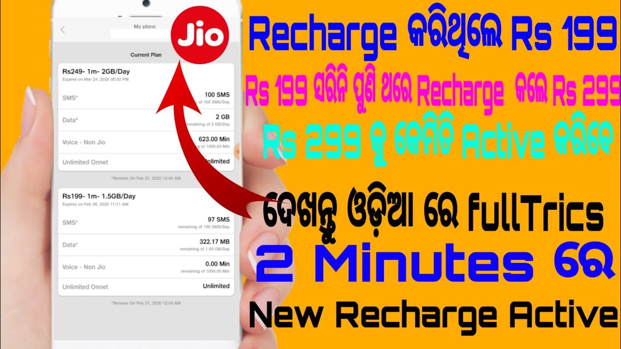 How to continue my jio recharge in odia puruna recharge thau thau nua recharge kemiti Active karibe