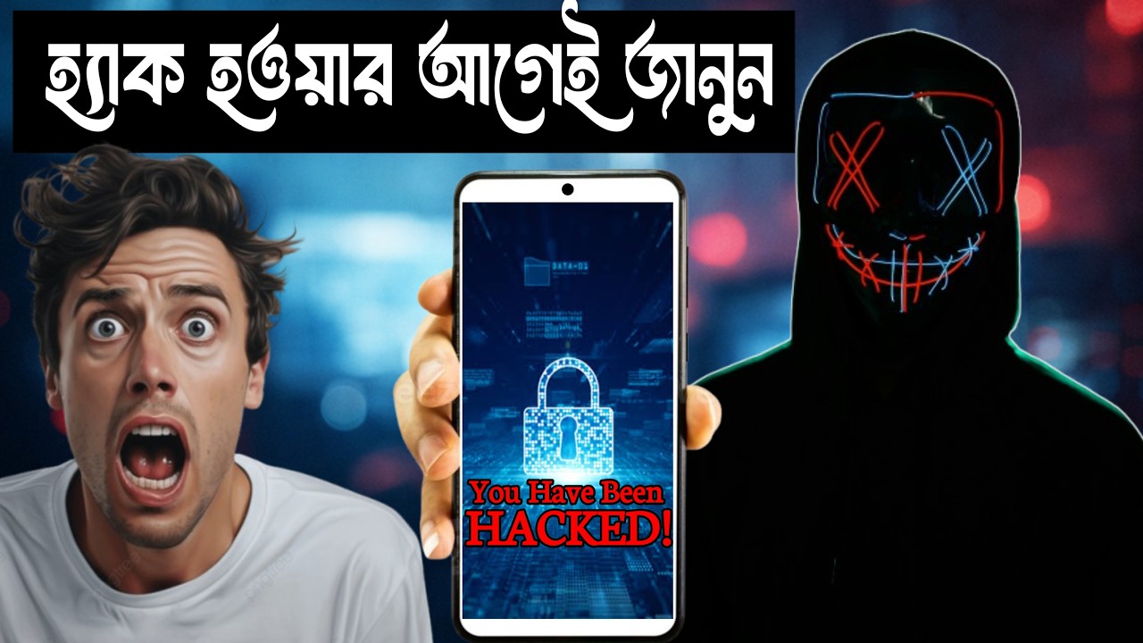 How Hackers Hack Your Account | একাউন্ট হ্যাকিং থেকে বাঁচার সহজ উপায়