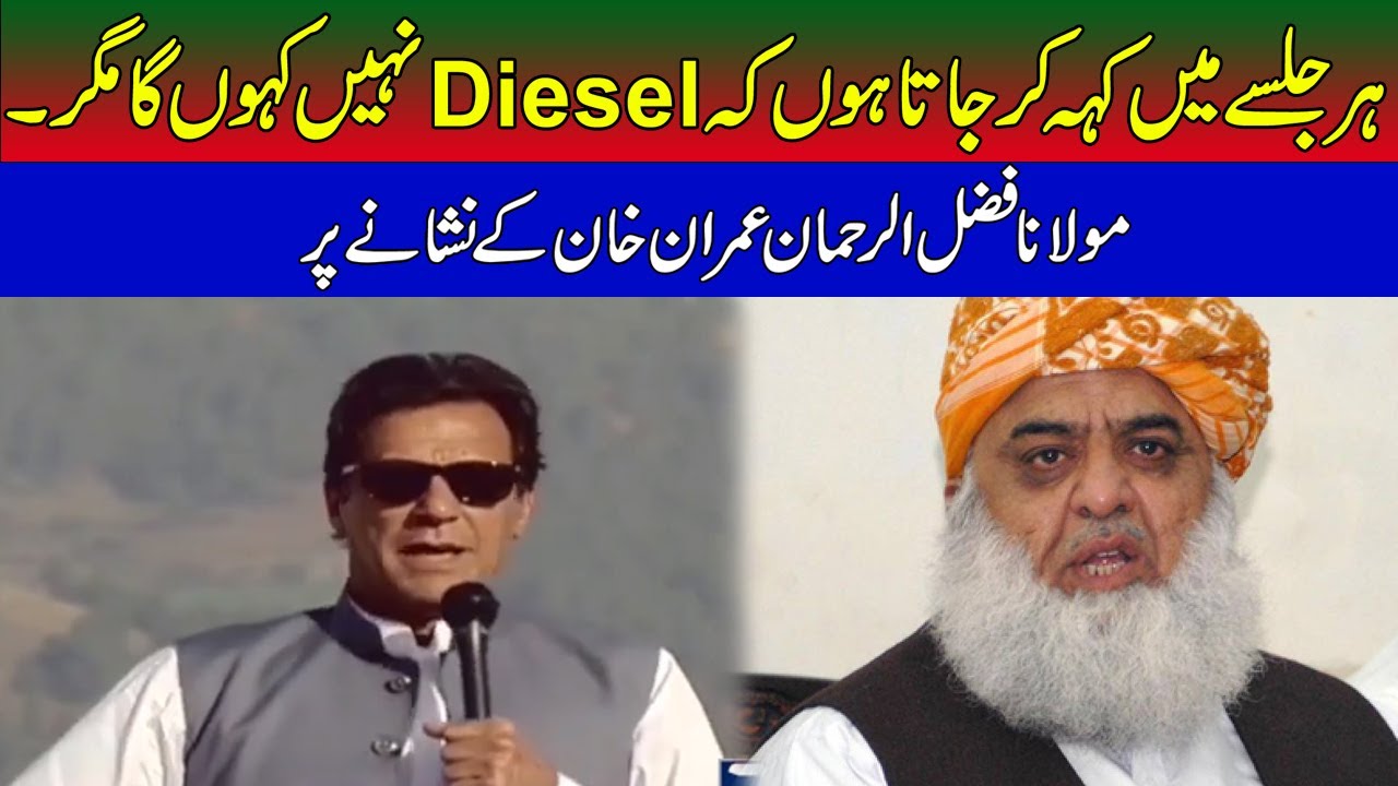 Har Jalsa Ma Kahta Hu Diesel Nahi Kahu Ga Magr l Imran Khan Raised His Hands In Front Of Crowd