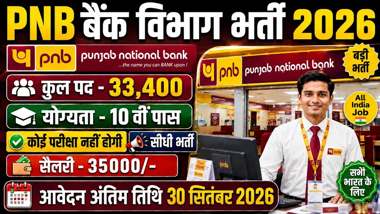 PNB Bank Department New Vacancy 2026|Notification out 📢|10th pass NO Exam ❌|Salary 35000💸|Govt Job 🎉