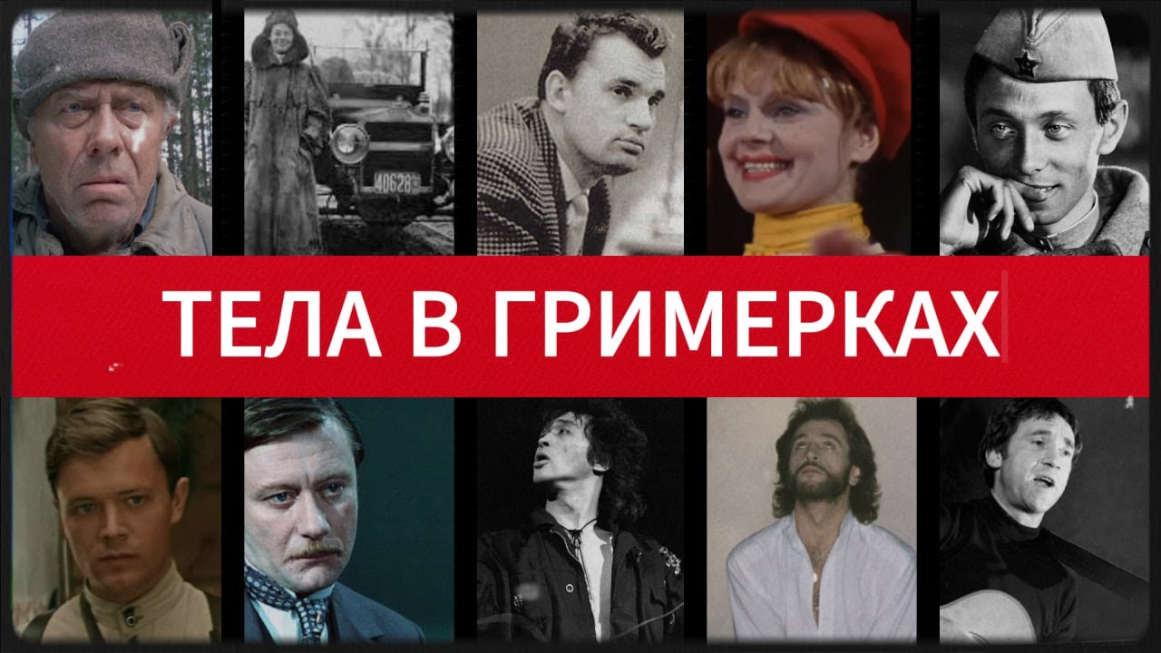 Убиты на сцене, 10 звезд эстрады СССР, чьи улыбки погасли в лужах крови в свете софитов