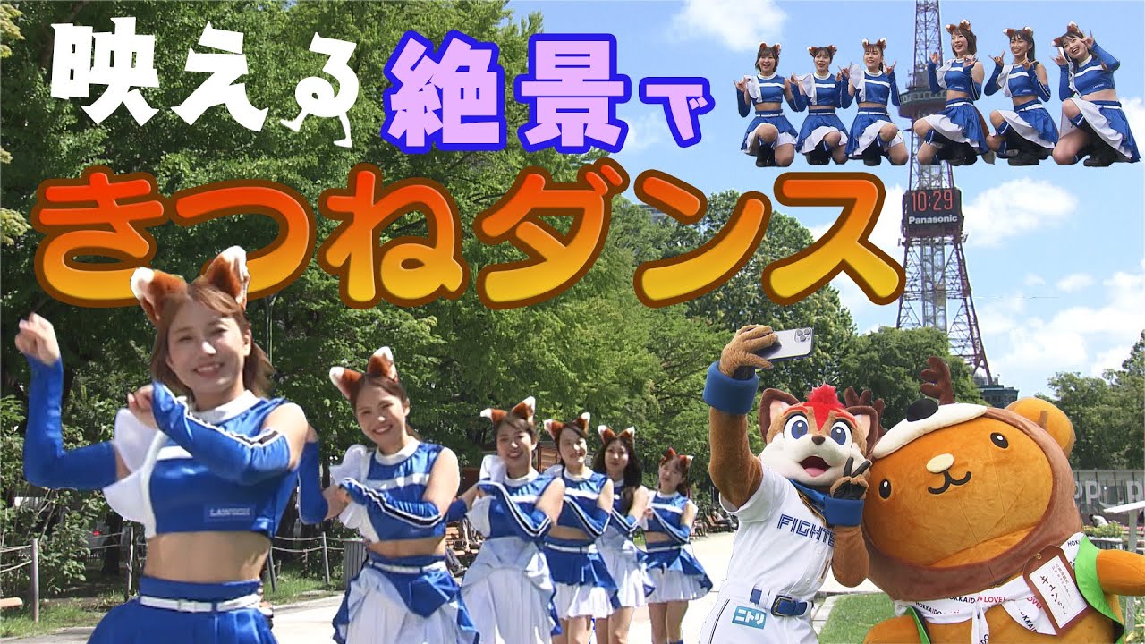 【話題沸騰きつねダンス】観光スポットで踊ってみた 北海道 with キュンちゃん編