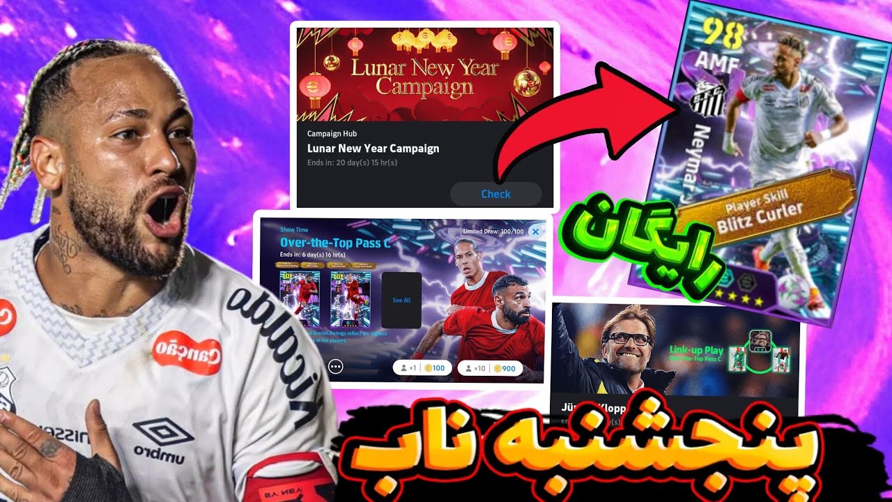 نیمار بلیتز رایگان🤯باکس ناب لیورپول🔥یورگن کلوپ رو از دست نده😳 اخبار efootball 🤔