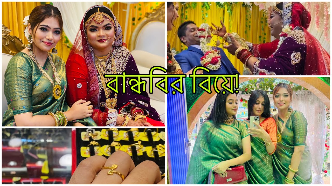 বান্ধবির বিয়ে খেয়ে গোল্ড কিনে ফেল্লাম?!! নতুন জামাই-বউ খাবার দেখে কি করলো?!