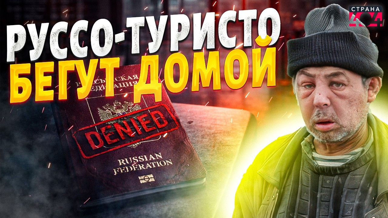 ПОЗОР на весь мир! Руссо-туристо БЕГУТ домой: курорты Турции отказали путинцам / Байки-балалайки