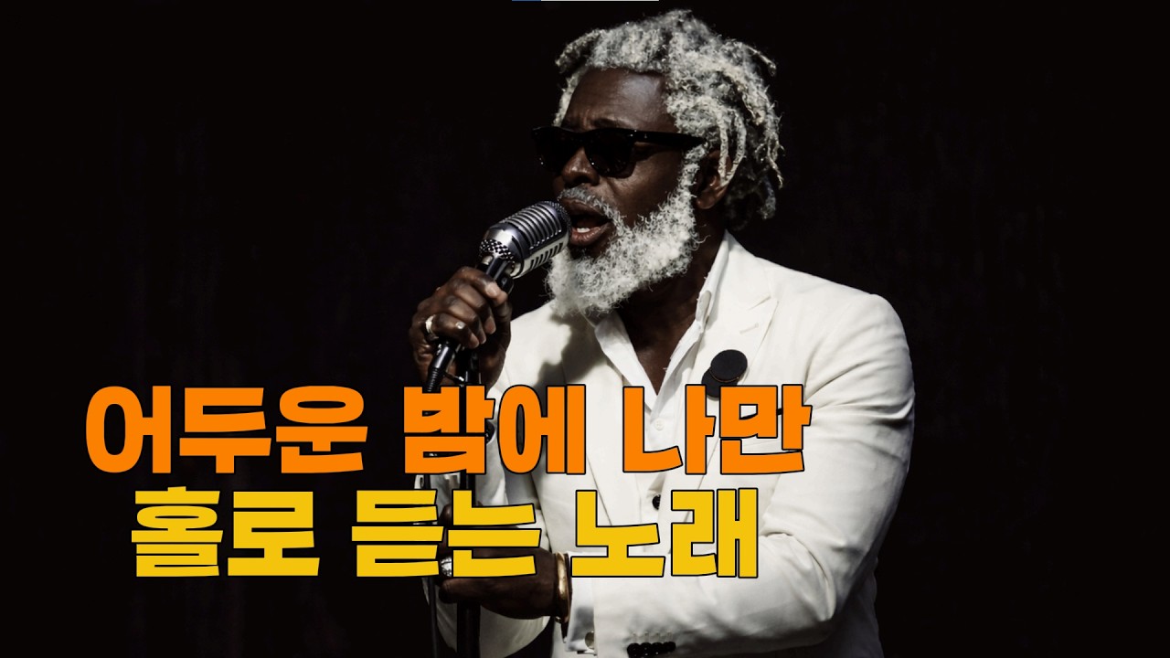 [음악에취한다] 밤을 위한 따뜻한 볼레로 발라드 [6시간연속재생]