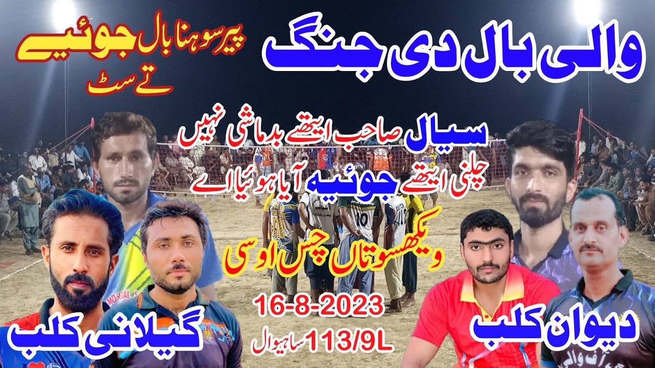 Shotting vollyball show match 113/9L ||Mahar Maqsood sial V/S Allah Nawaz majo Joiya || in 113 /9L