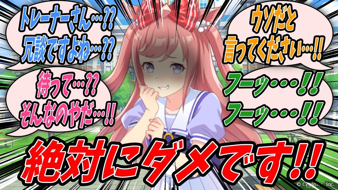 【ウマ娘】『殺意』
