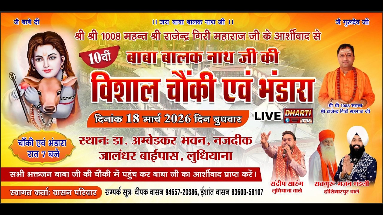 10th Vishal Chowki Baba Balak Nath Ji Ambedkar Bhawan  Jalndhar Byepas Ludhiana@DhartiTv99151-76271​