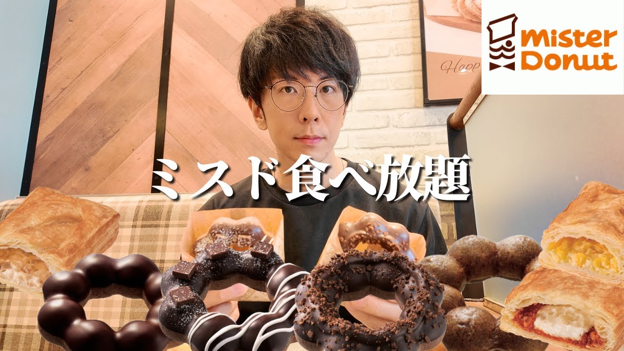 【食べ放題】今年もこの時期がやってきた...ミスド冬の風物詩を心ゆくまで堪能【大食い】【ポンデショコラ】