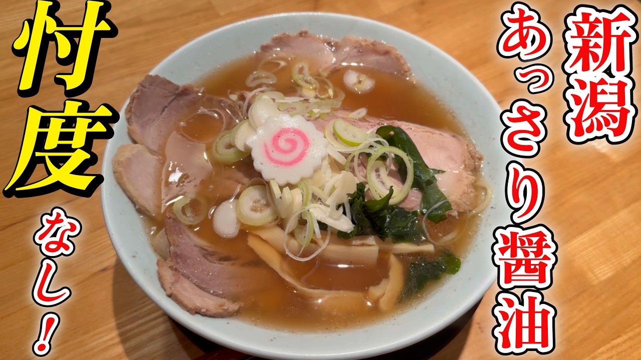 【ショシュランVol.127】数日後閉店するラーメン屋へ行ってみたら閉店する理由がわかった...【麺匠 新】