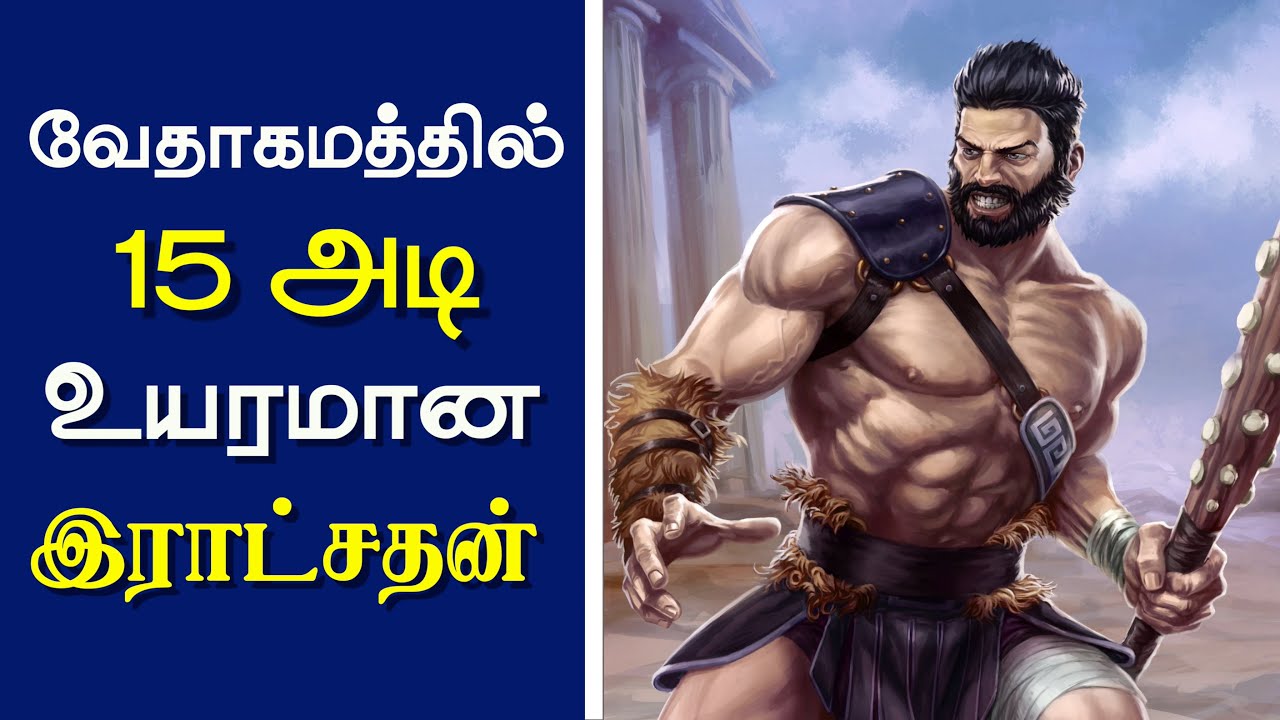 வேதாகமத்தில் இராட்சதன் | CHRISTIAN MESSAGES | PETER MADHAVAN - TAMIL BIBLE SCHOOL | GIANTS