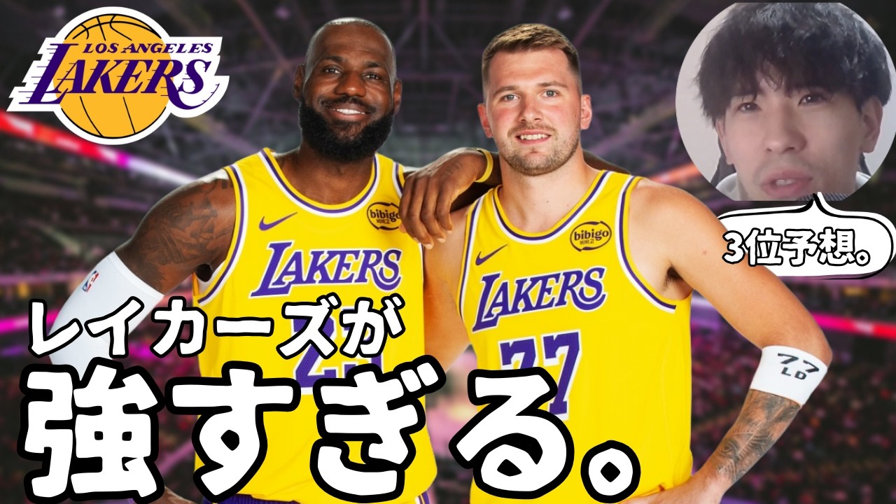 【NBA】レイカーズが強すぎる。現実味を帯びてきた「優勝の可能性」の根拠【ハレルヤ切り抜き】