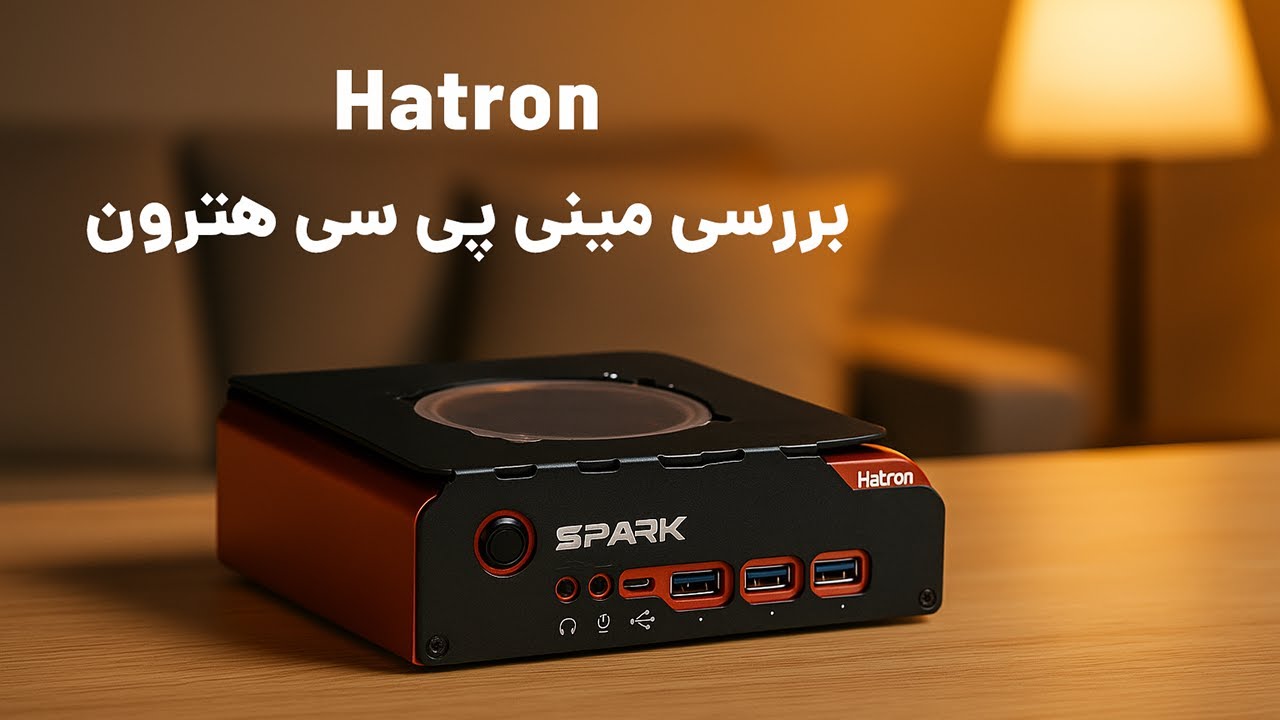 بررسی غول کوچک هترون! | مینی پی‌سی Hetron SI712PW با Core i7 نسل ۱۲