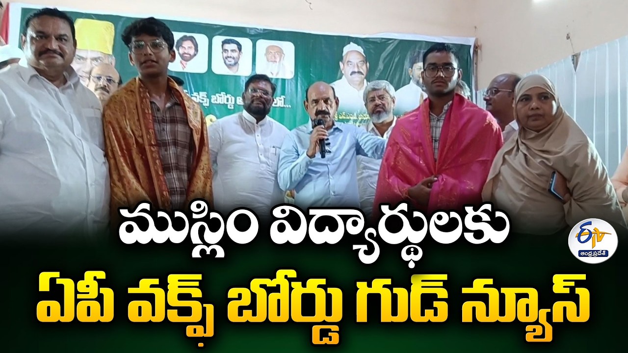 AP Waqf Board Launches Free Corporate Education for Muslim Students