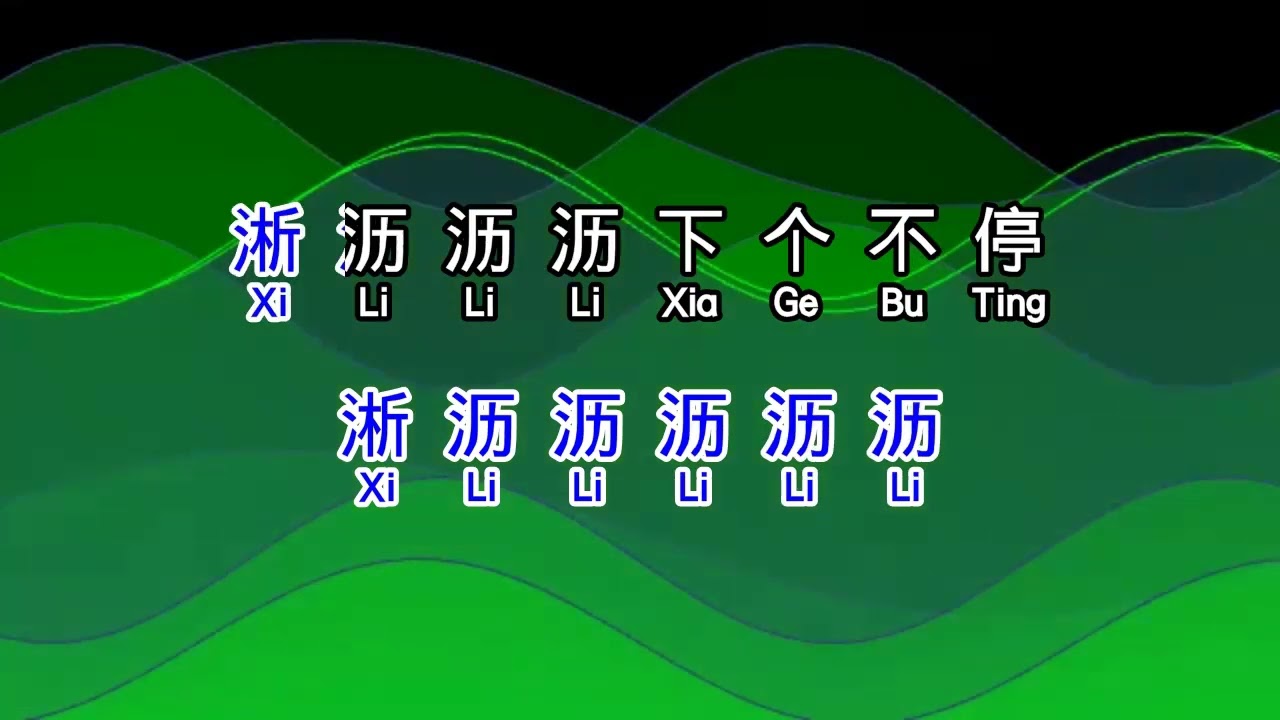 王恰恰 《 三月裡的小雨 》 san yue li de xiao yu DJ