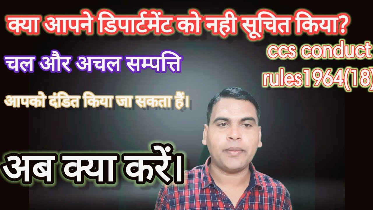 CCS conduct rule,  purchasing of movable immovable properties , #ccs #purchase #department