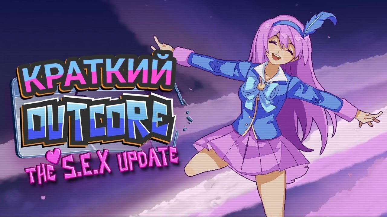 ПОМОГАЕМ ВИРУСУ ВЗЛОМАТЬ СВОЙ КОМПЬЮТЕР [Краткий пересказ] Outcore: Desktop Adventure (Remake)