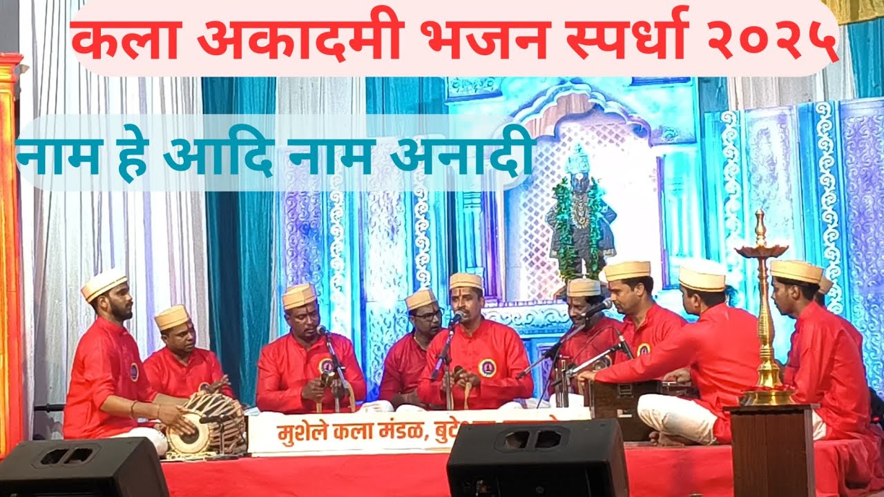 Naam He Aadi Naam Anaadi Goa Bhajan Kishor Toraskar - Kala Academy Vibhagiya Bhajan Competition 2025