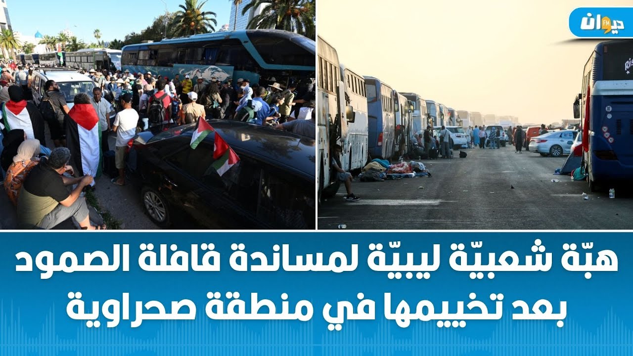 بعد إيقافها على مشارف مدينة سرت: هذا جديد قافلة الصمود..