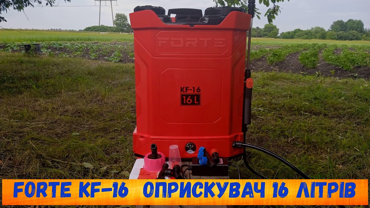 Forte KF-16. ОПРИСКУВАЧ АКУМУЛЯТОРНИЙ НА 16 л.