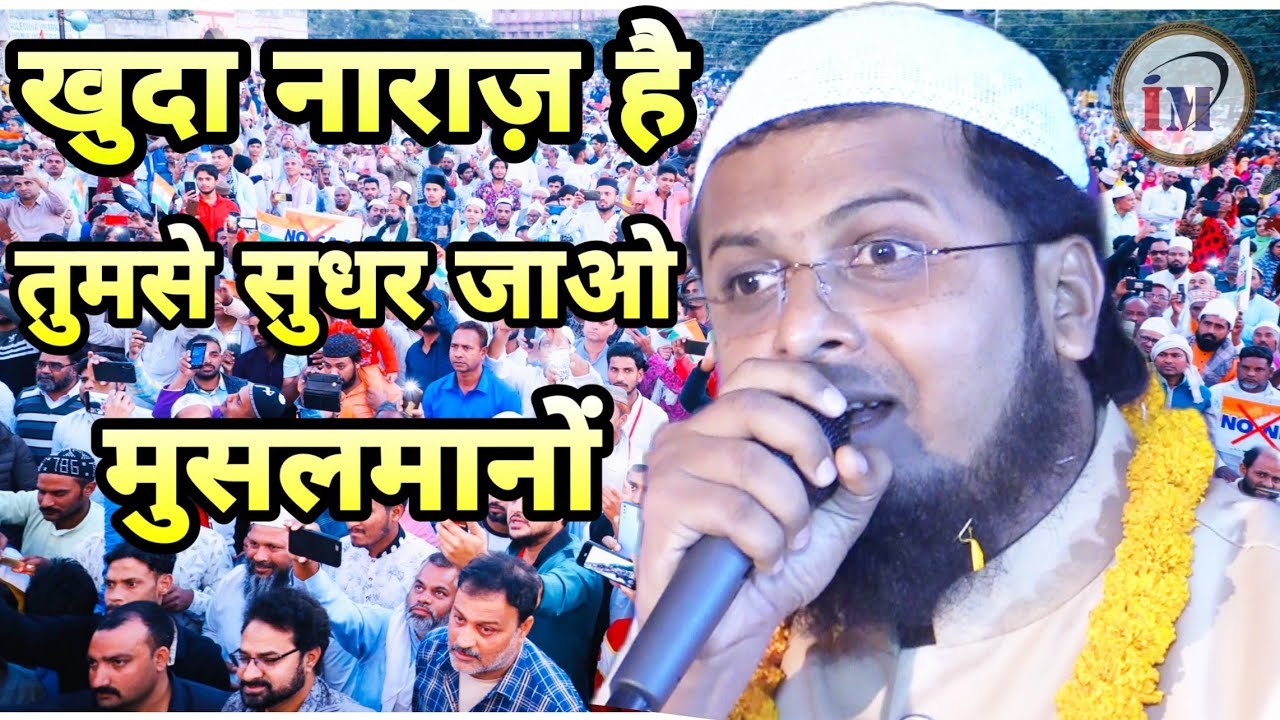 सुधर जाओ मुसलमानों/Muzammil Hayat Latest Nazm 2020/Jalsa E Dastar Bandi Bastwara,Darbhanga
