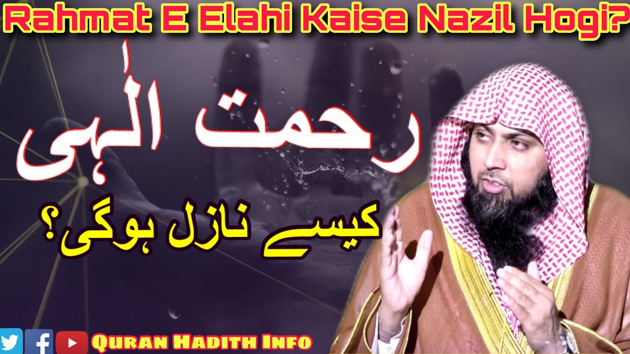 Rehmat E Elahi Kaise Nazil Hogi?? || By Qari Sohaib Ahmed Meer Muhammadi