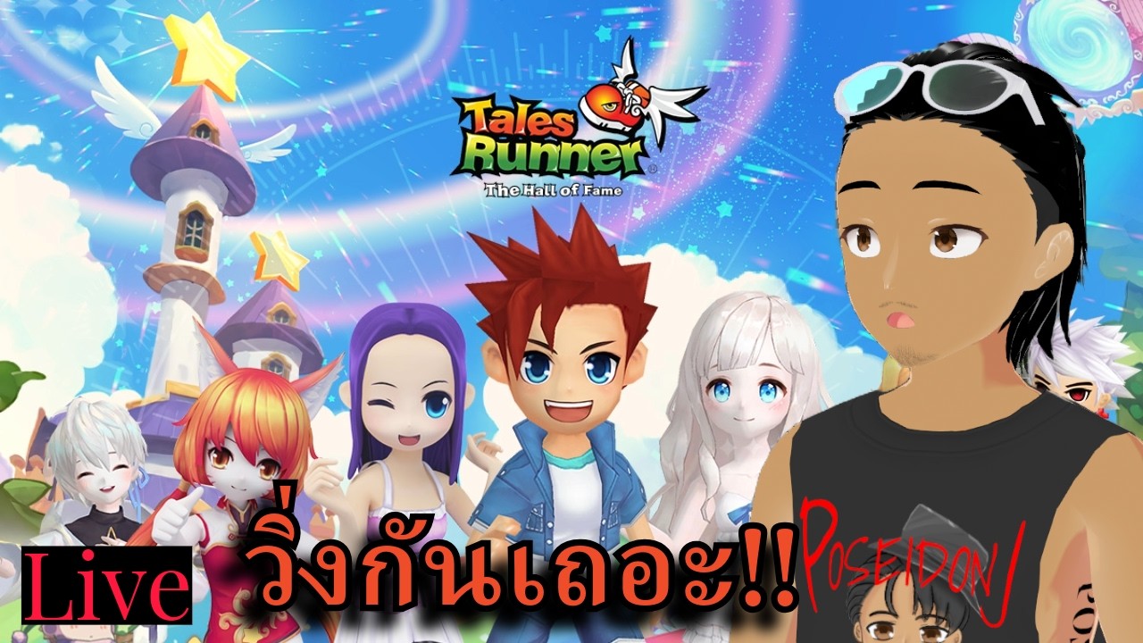 Live อย่าวิ่งชนผมมมม #2 | Tales Runner |