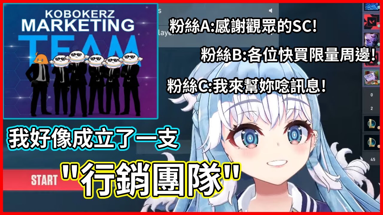 【Kobo clips】Kobokerz會議! Kobo與粉絲語音聊天，並在直播意外地成立了一支行銷團隊!?